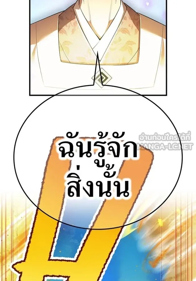 I am the strongest awakeners, recognized by all of the world‘s cheat masters ตอนที่ 46 80
