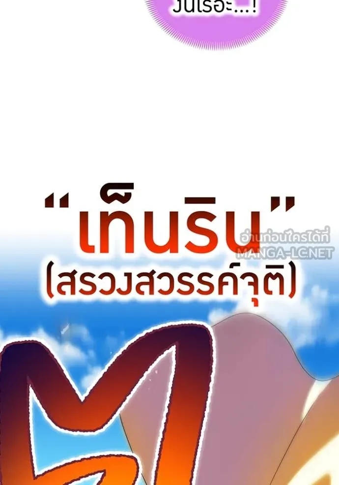 I am the strongest awakeners, recognized by all of the world‘s cheat masters ตอนที่ 46 171