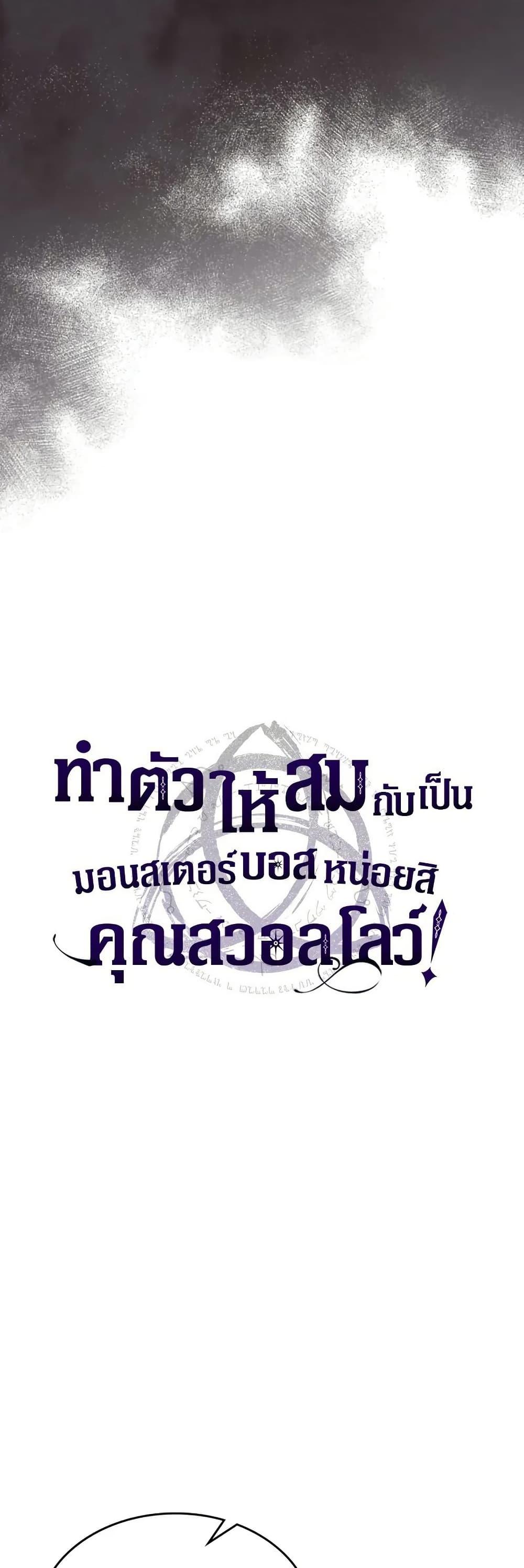 Mr Devourer Please Act Like a Final Boss ตอนที่ 81 5