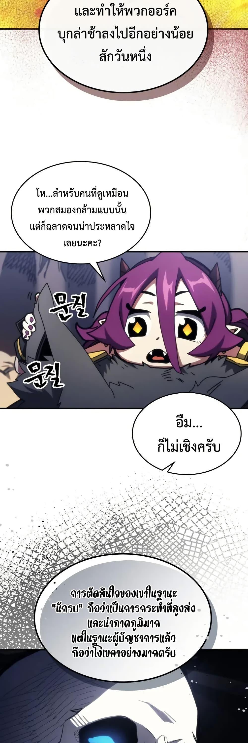Mr Devourer Please Act Like a Final Boss ตอนที่ 81 10