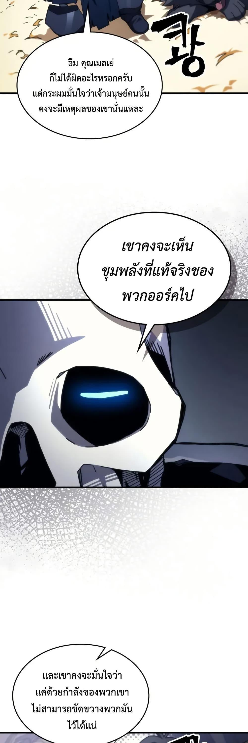 Mr Devourer Please Act Like a Final Boss ตอนที่ 81 7