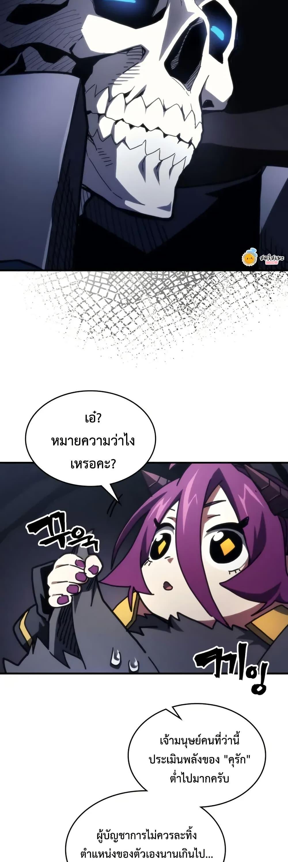 Mr Devourer Please Act Like a Final Boss ตอนที่ 81 11