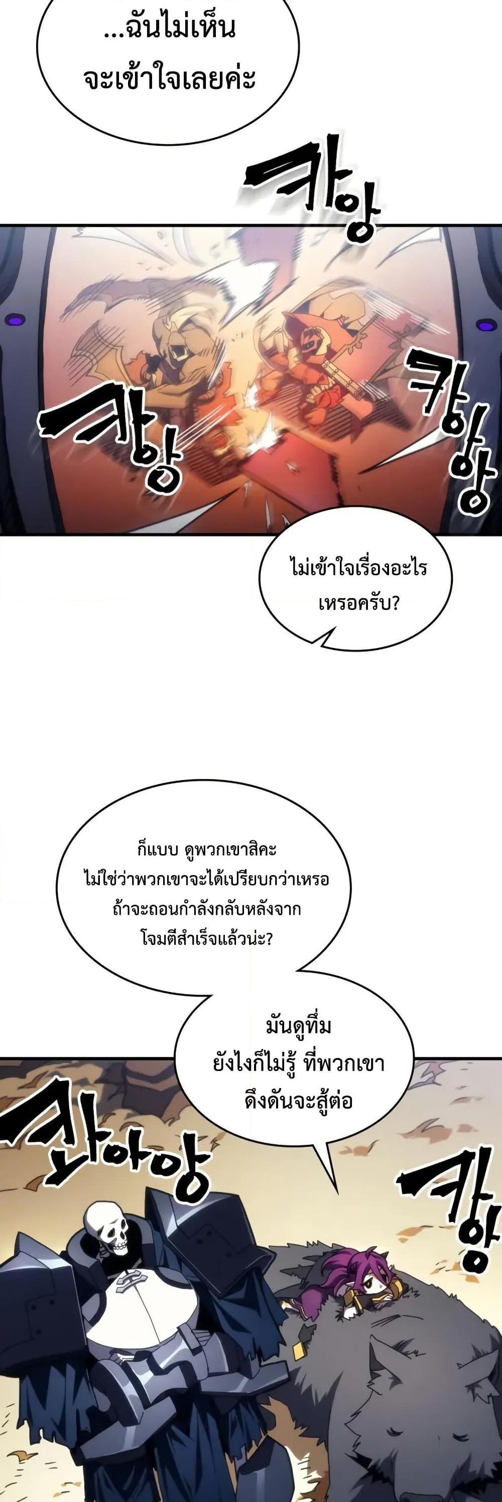 Mr Devourer Please Act Like a Final Boss ตอนที่ 81 6