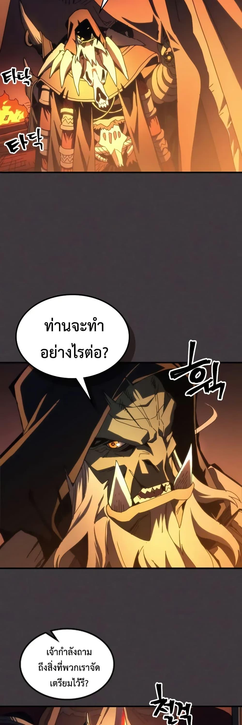 Mr Devourer Please Act Like a Final Boss ตอนที่ 81 3