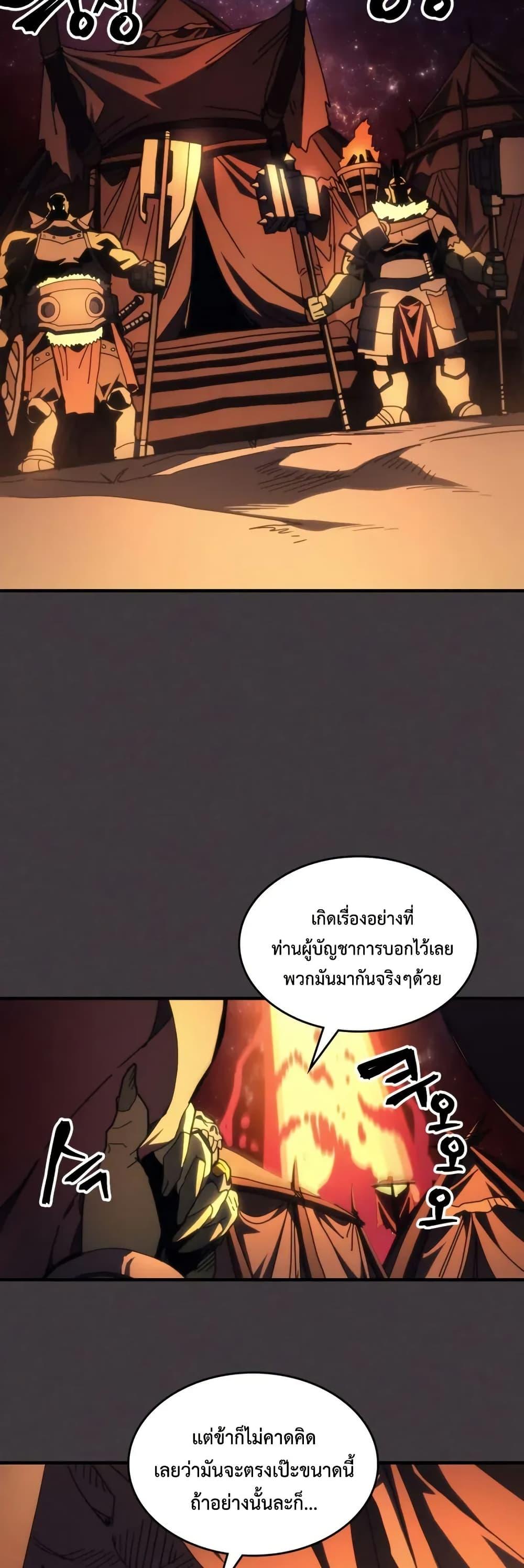 Mr Devourer Please Act Like a Final Boss ตอนที่ 81 2
