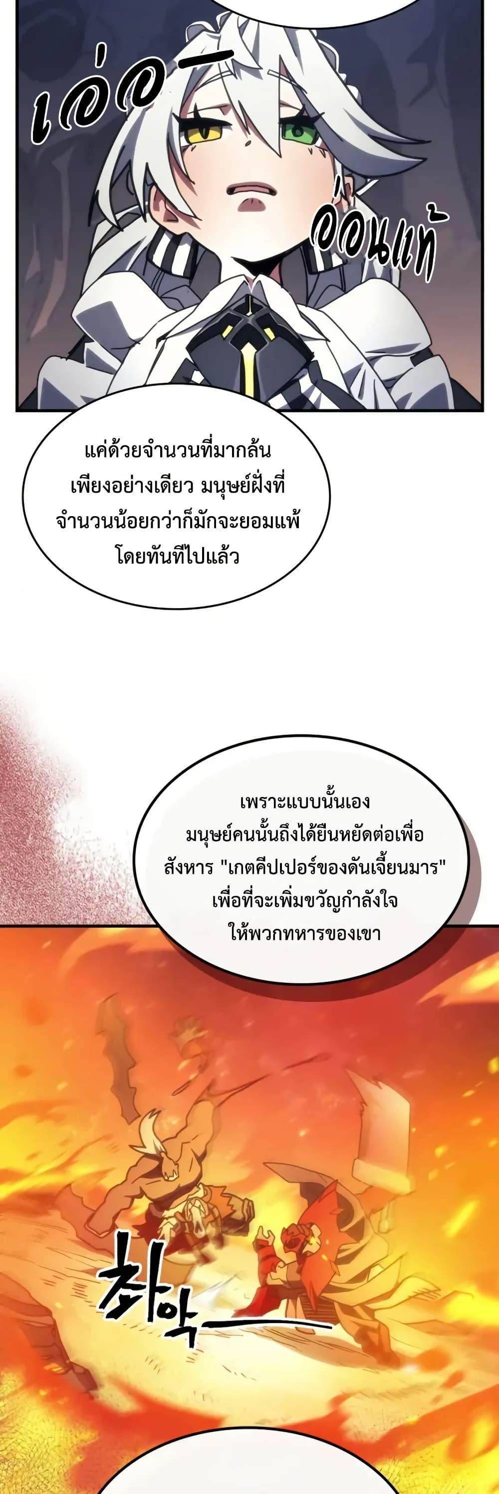 Mr Devourer Please Act Like a Final Boss ตอนที่ 81 9