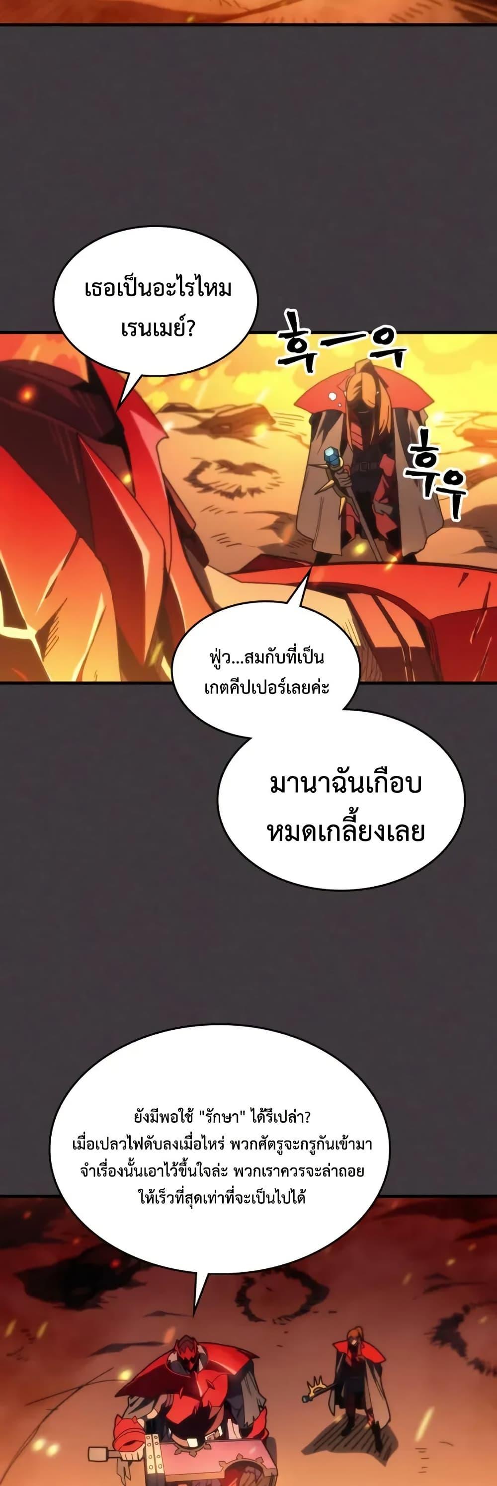 Mr Devourer Please Act Like a Final Boss ตอนที่ 81 14