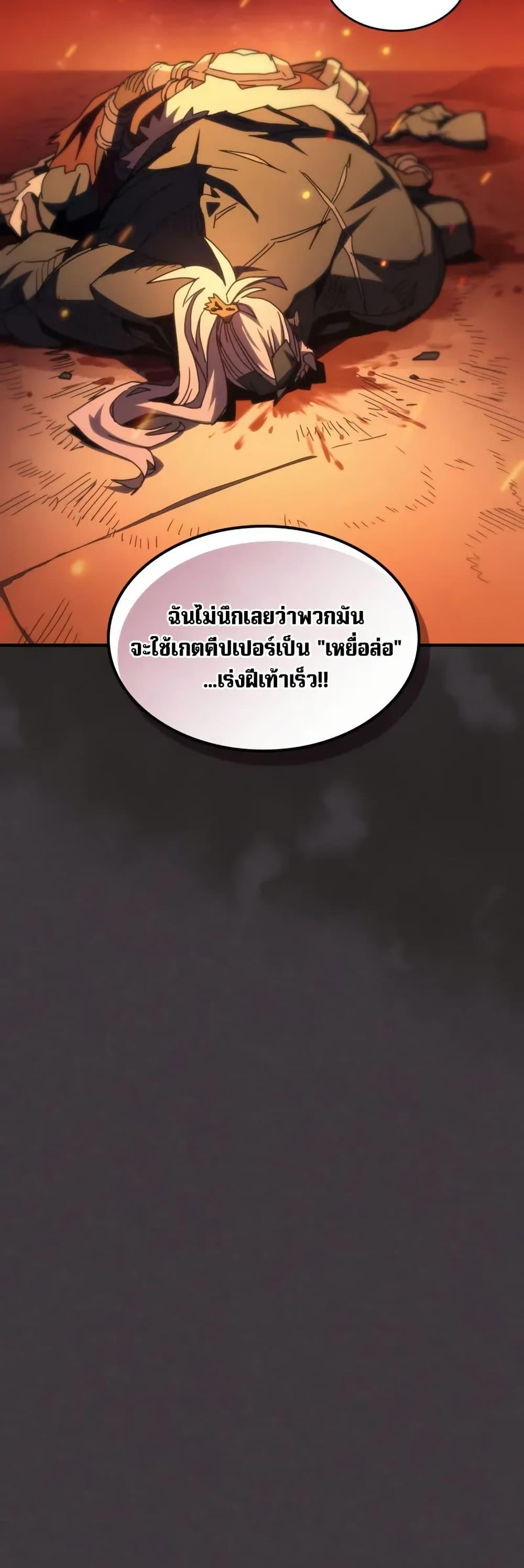 Mr Devourer Please Act Like a Final Boss ตอนที่ 81 19