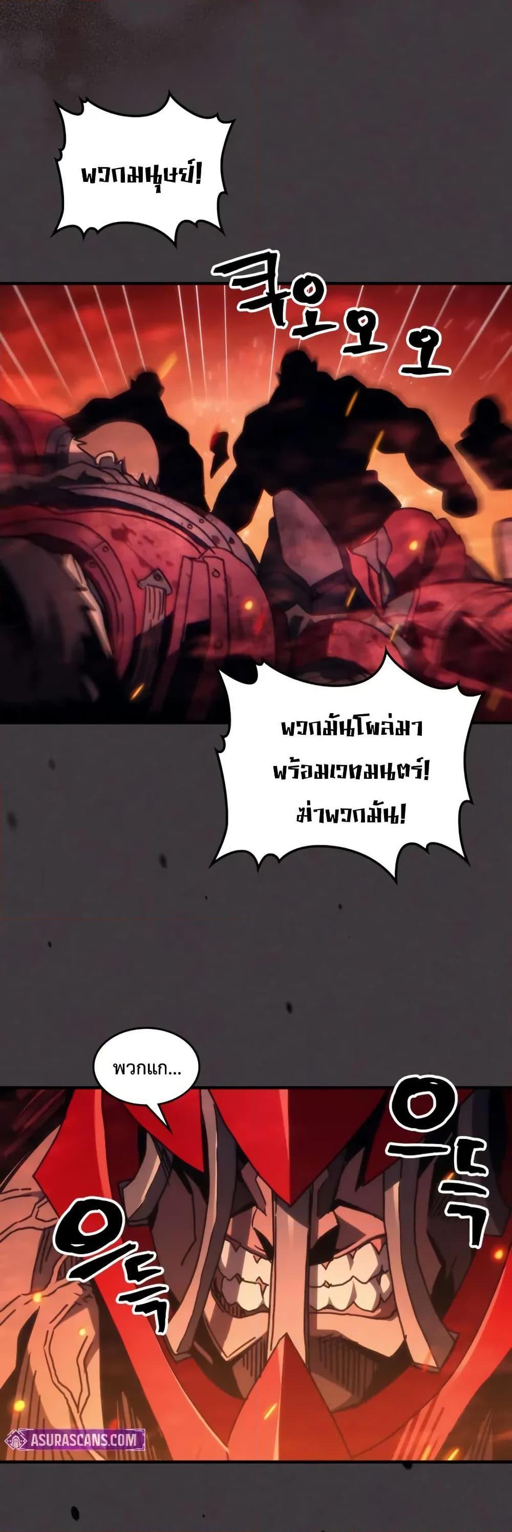 Mr Devourer Please Act Like a Final Boss ตอนที่ 81 22