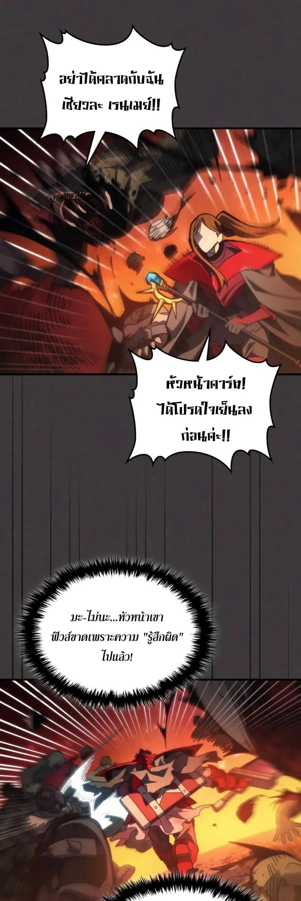 Mr Devourer Please Act Like a Final Boss ตอนที่ 81 24
