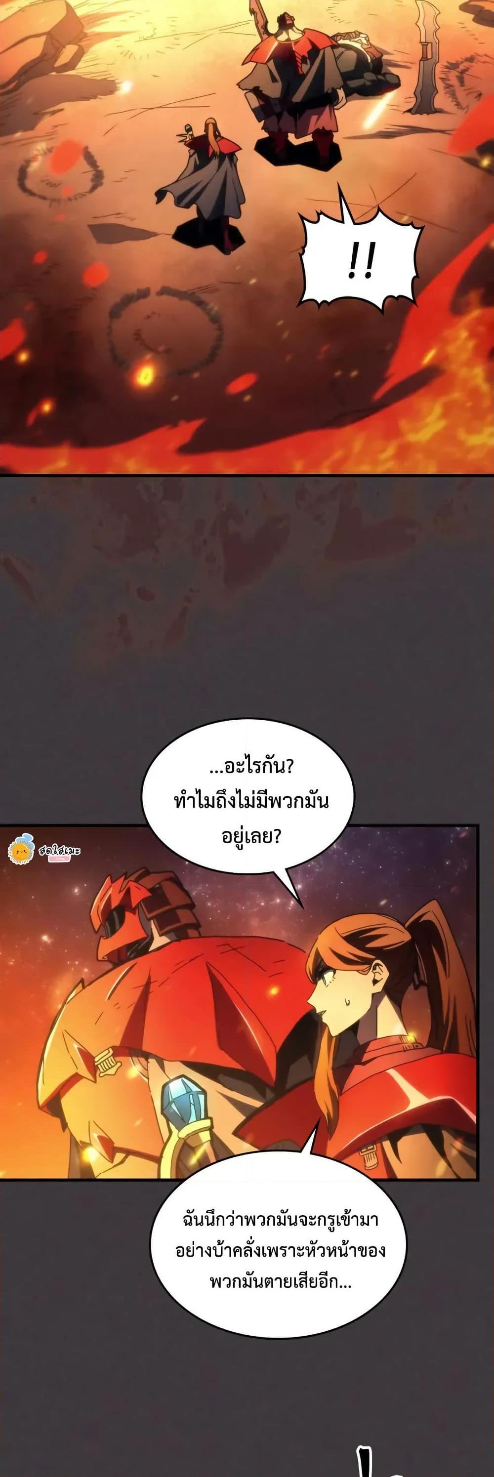 Mr Devourer Please Act Like a Final Boss ตอนที่ 81 16