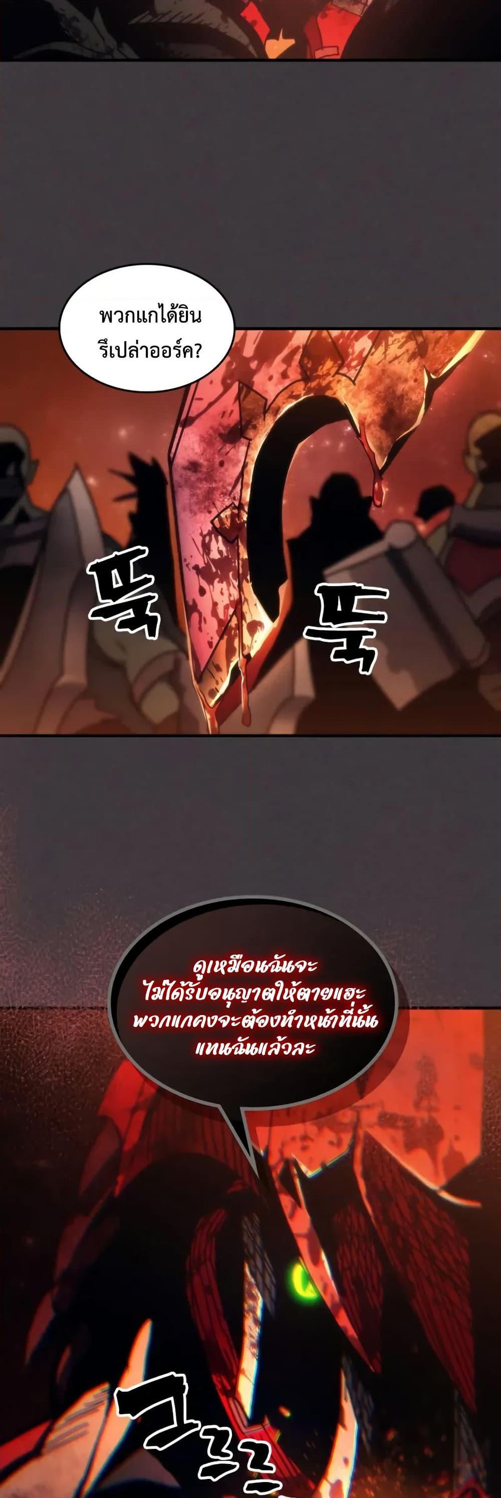 Mr Devourer Please Act Like a Final Boss ตอนที่ 81 28
