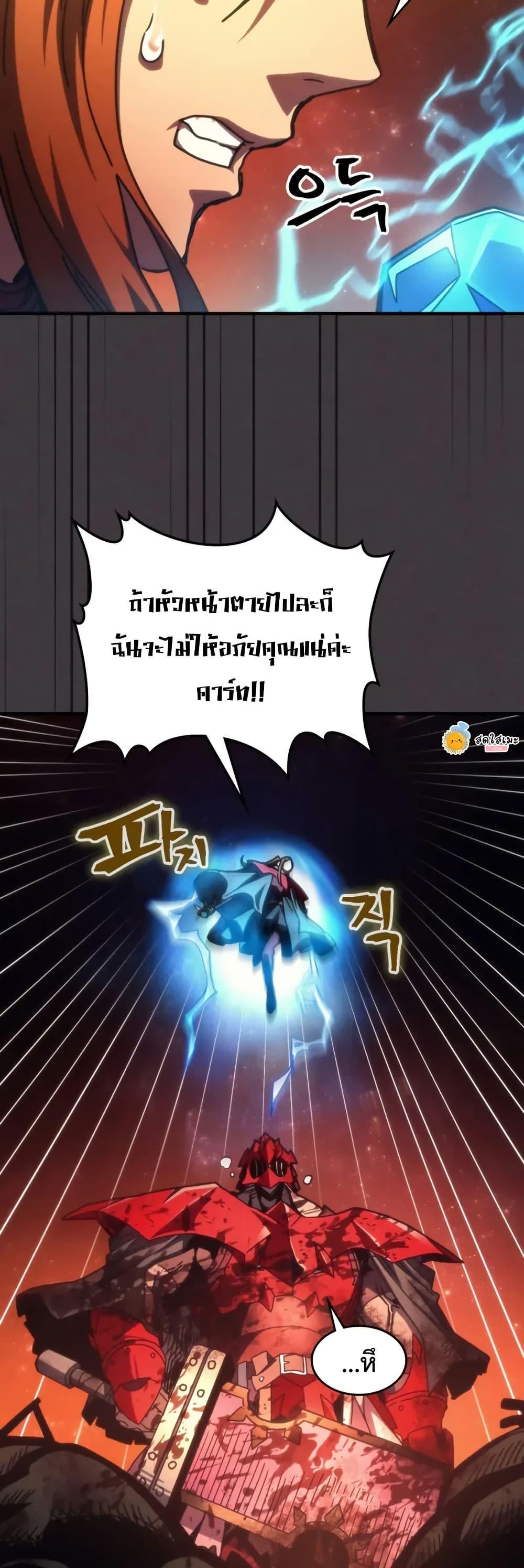 Mr Devourer Please Act Like a Final Boss ตอนที่ 81 27