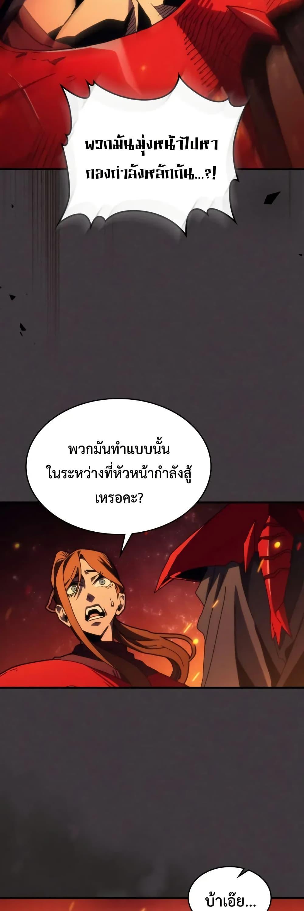 Mr Devourer Please Act Like a Final Boss ตอนที่ 81 18