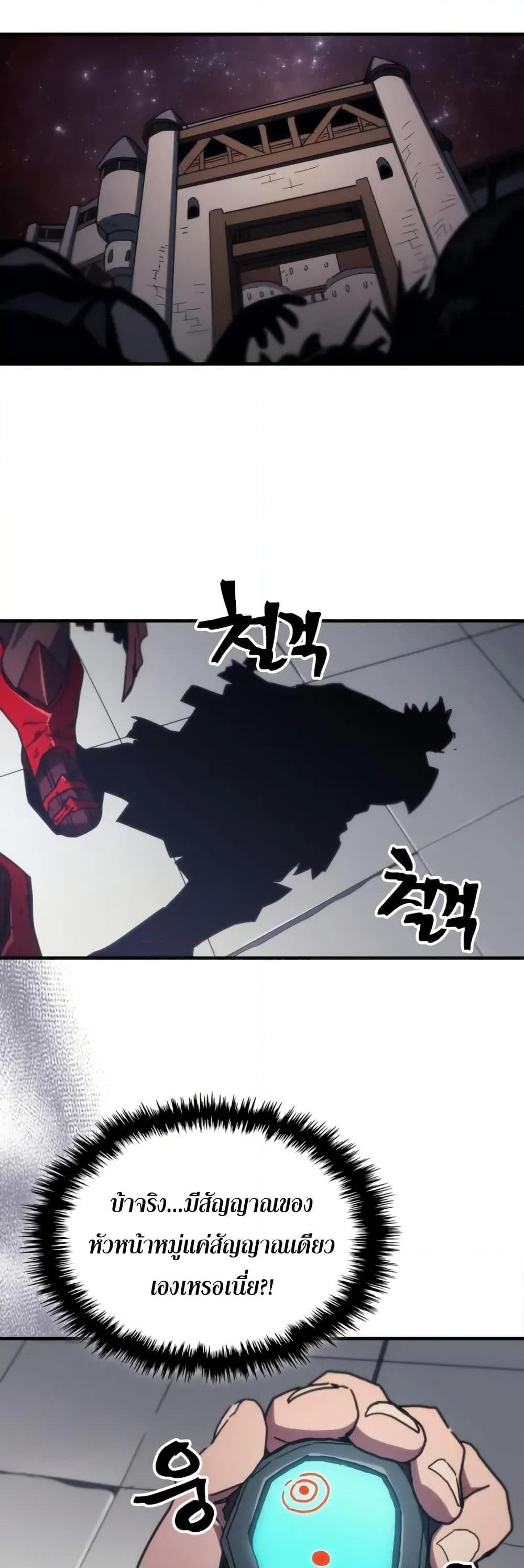 Mr Devourer Please Act Like a Final Boss ตอนที่ 81 30