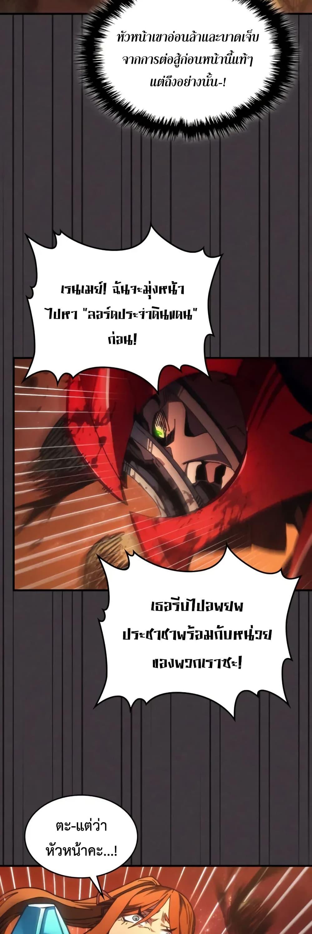 Mr Devourer Please Act Like a Final Boss ตอนที่ 81 25