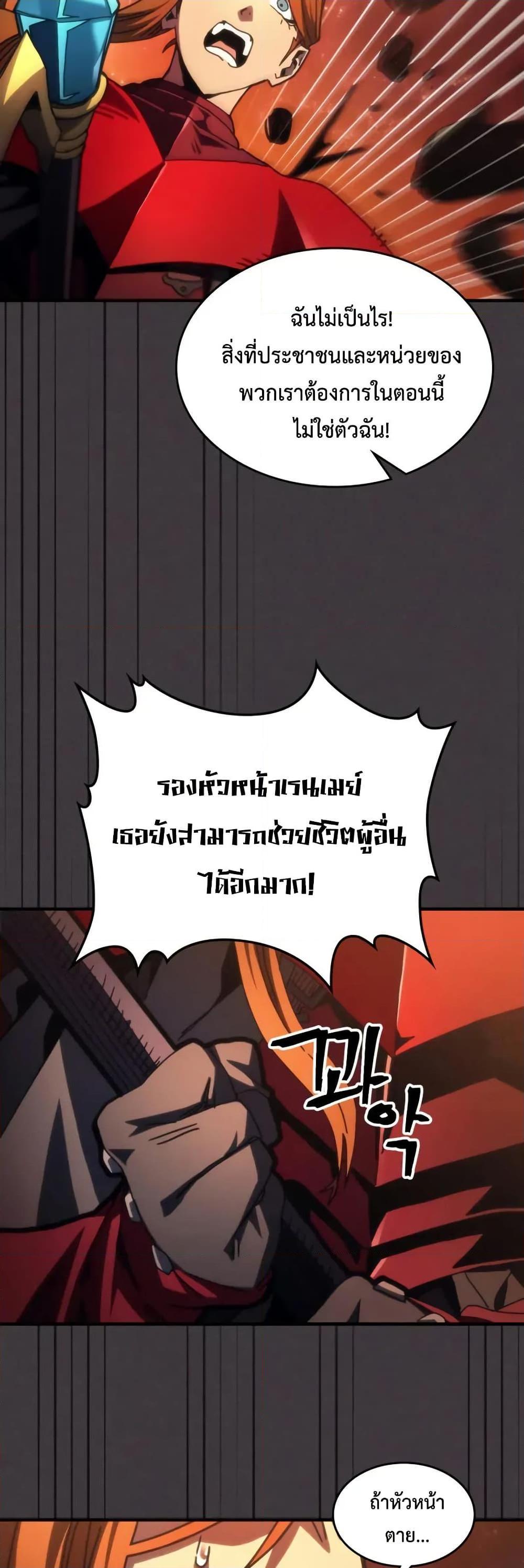 Mr Devourer Please Act Like a Final Boss ตอนที่ 81 26