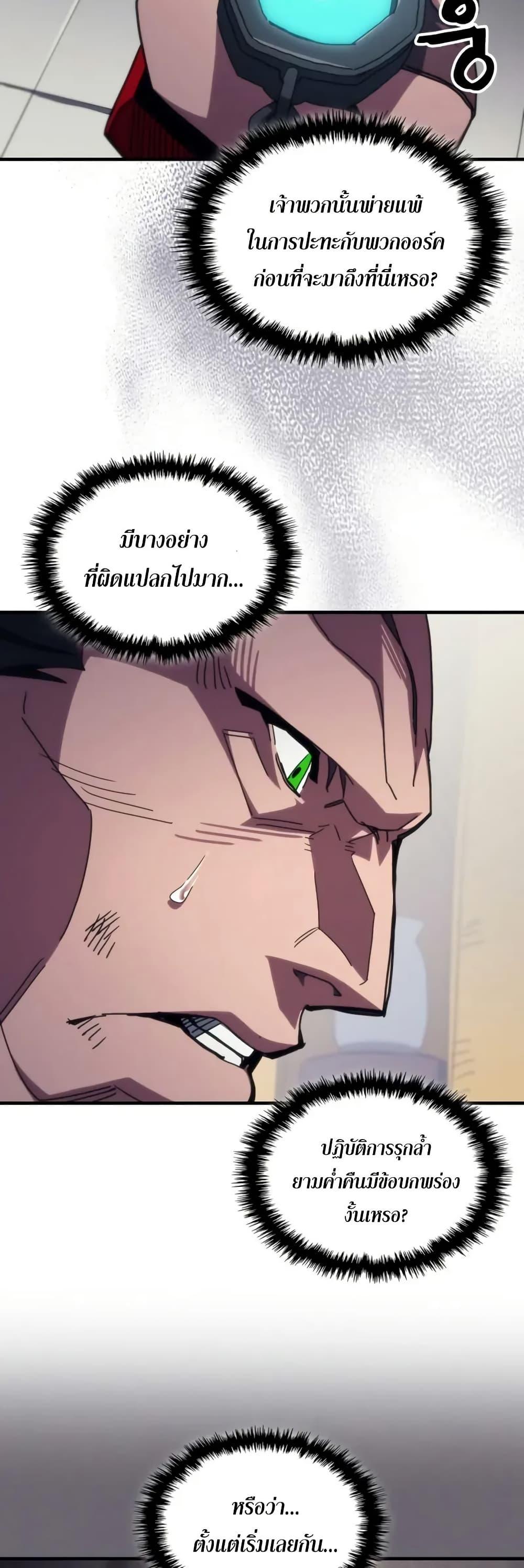 Mr Devourer Please Act Like a Final Boss ตอนที่ 81 31