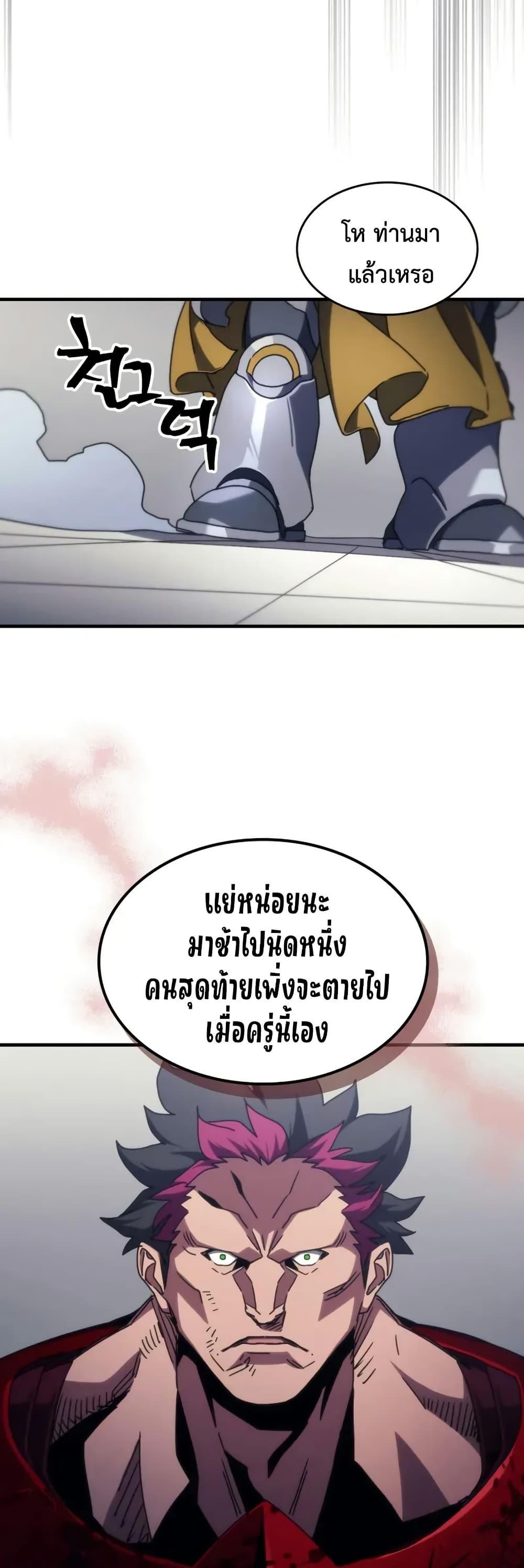 Mr Devourer Please Act Like a Final Boss ตอนที่ 81 34