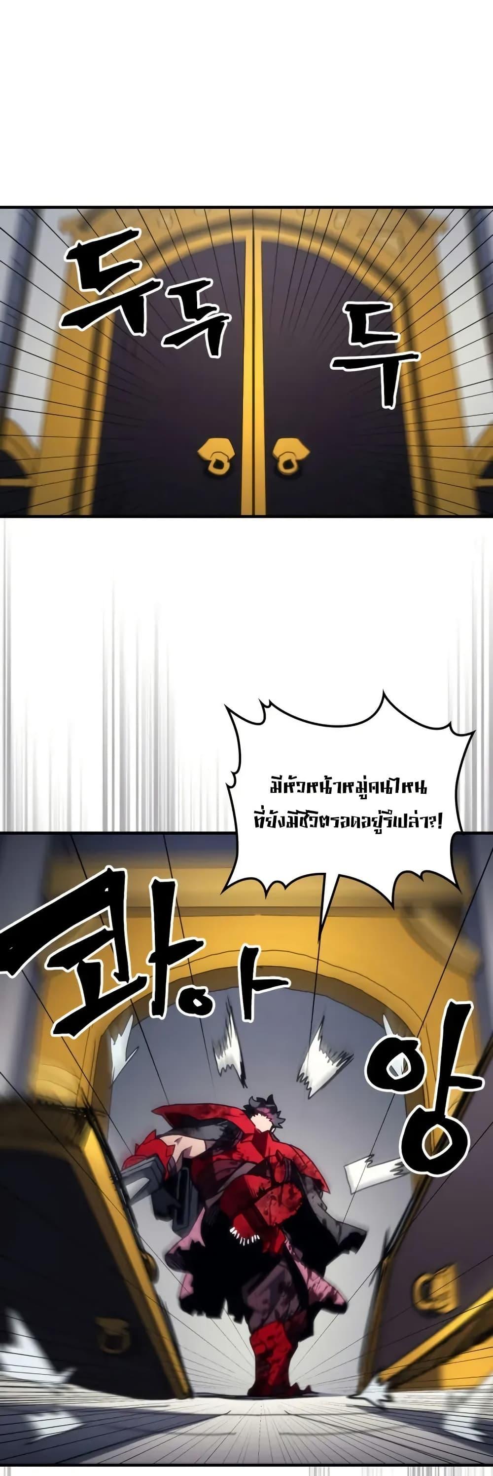 Mr Devourer Please Act Like a Final Boss ตอนที่ 81 33