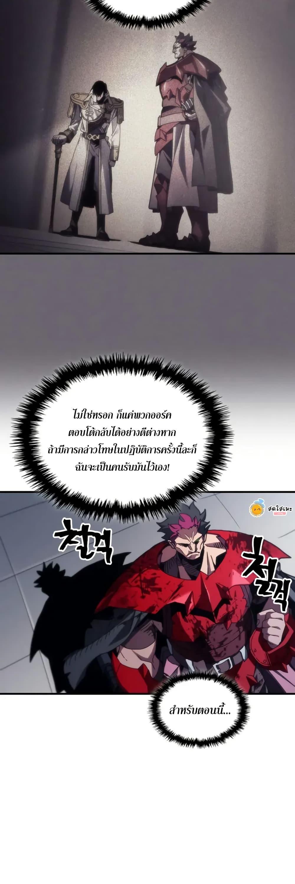 Mr Devourer Please Act Like a Final Boss ตอนที่ 81 32