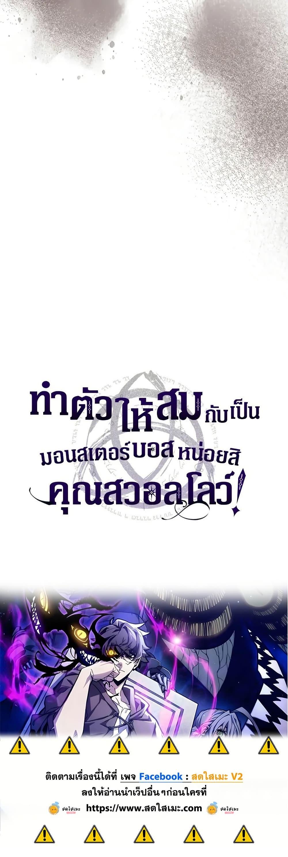 Mr Devourer Please Act Like a Final Boss ตอนที่ 81 40
