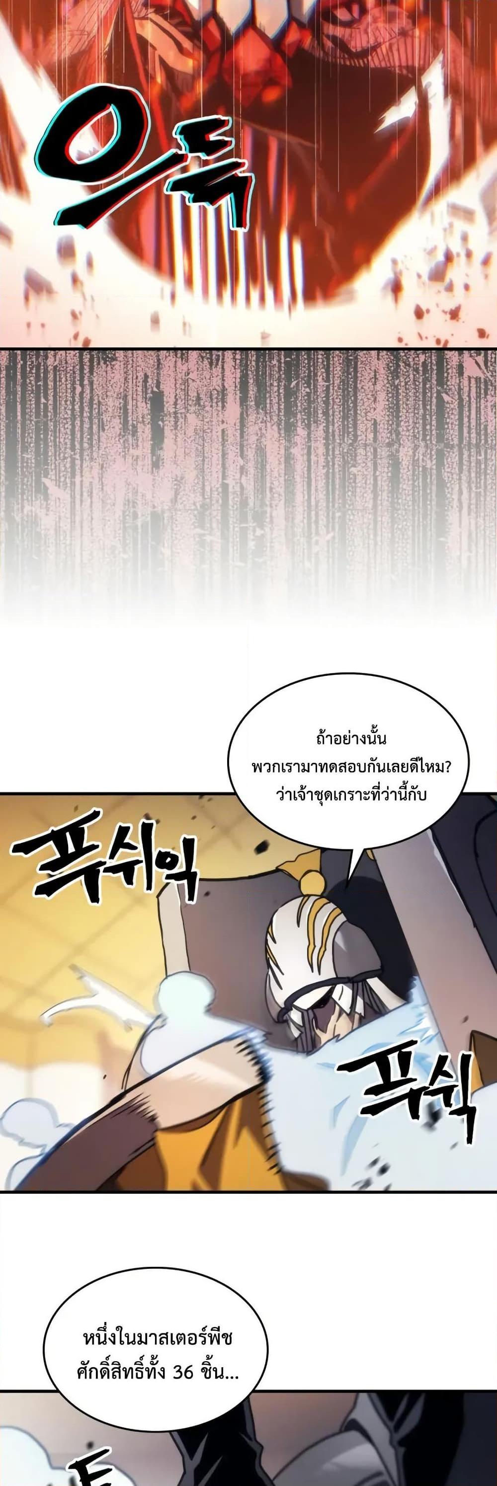 Mr Devourer Please Act Like a Final Boss ตอนที่ 81 38