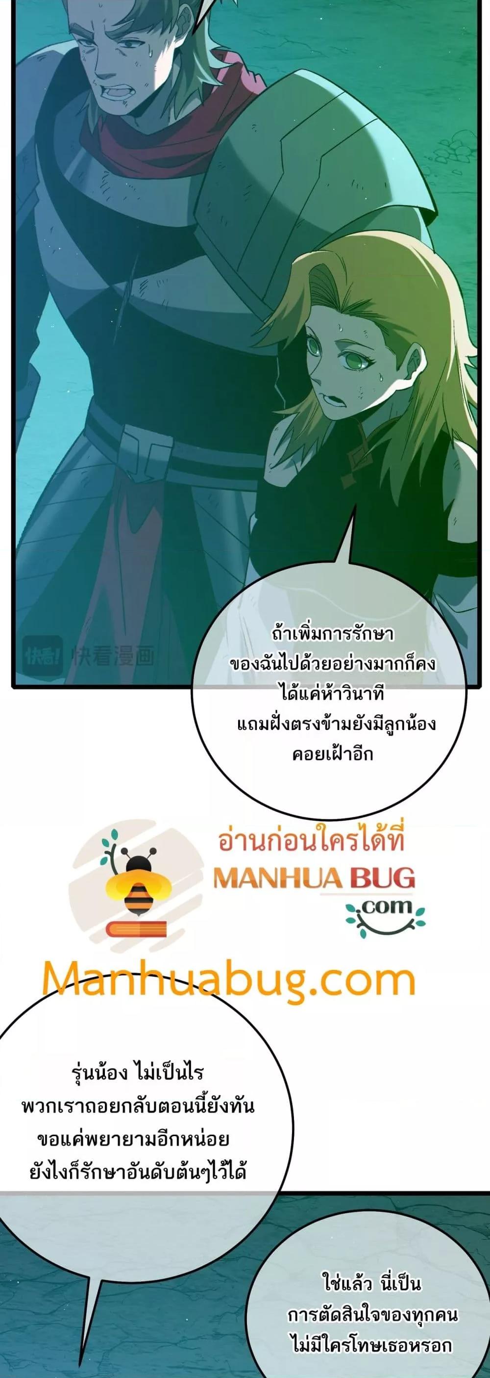 My Passive Skills Are Invincible ตอนที่ 92 5