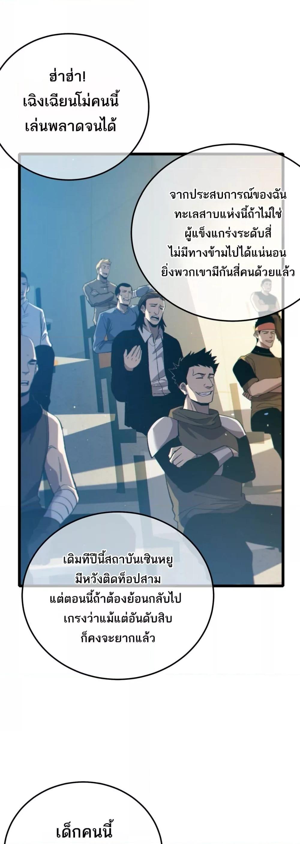 My Passive Skills Are Invincible ตอนที่ 92 2