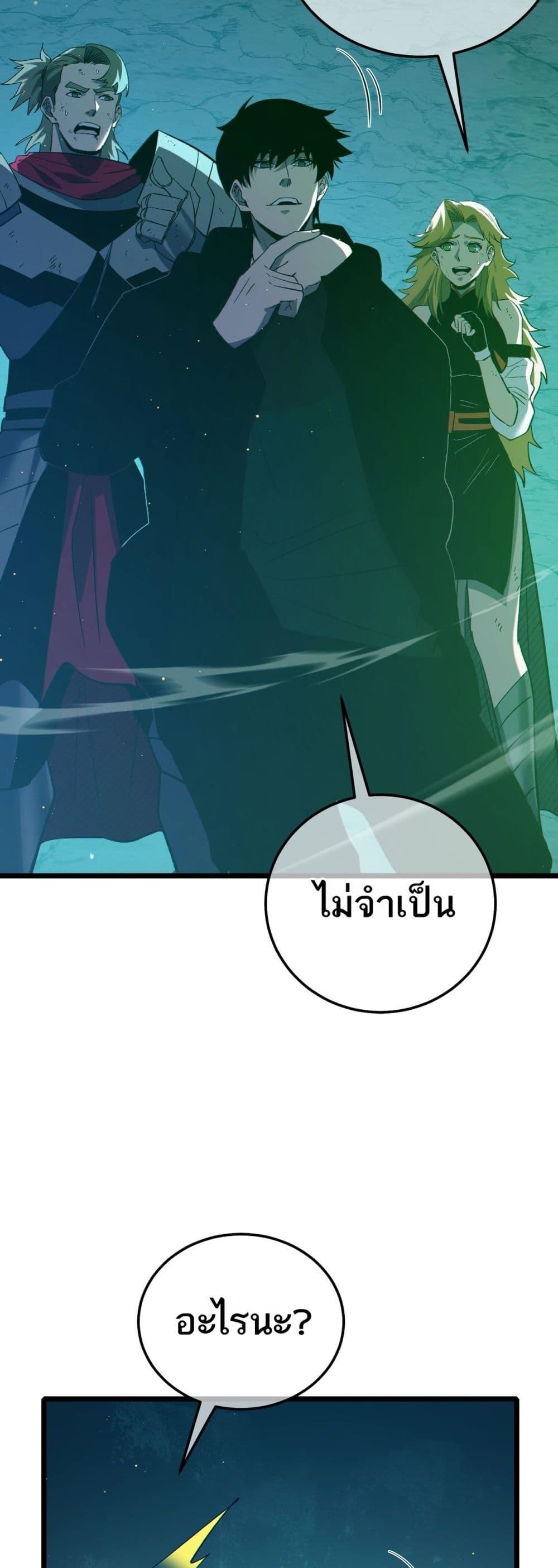 My Passive Skills Are Invincible ตอนที่ 92 6
