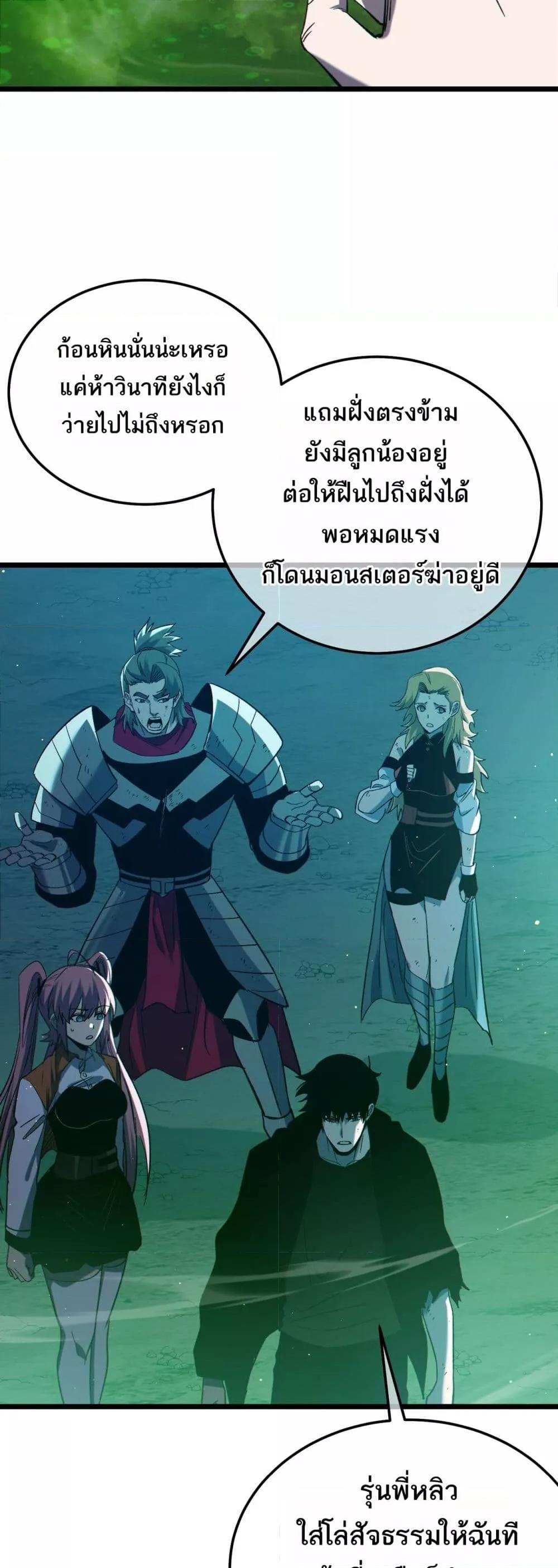 My Passive Skills Are Invincible ตอนที่ 92 8