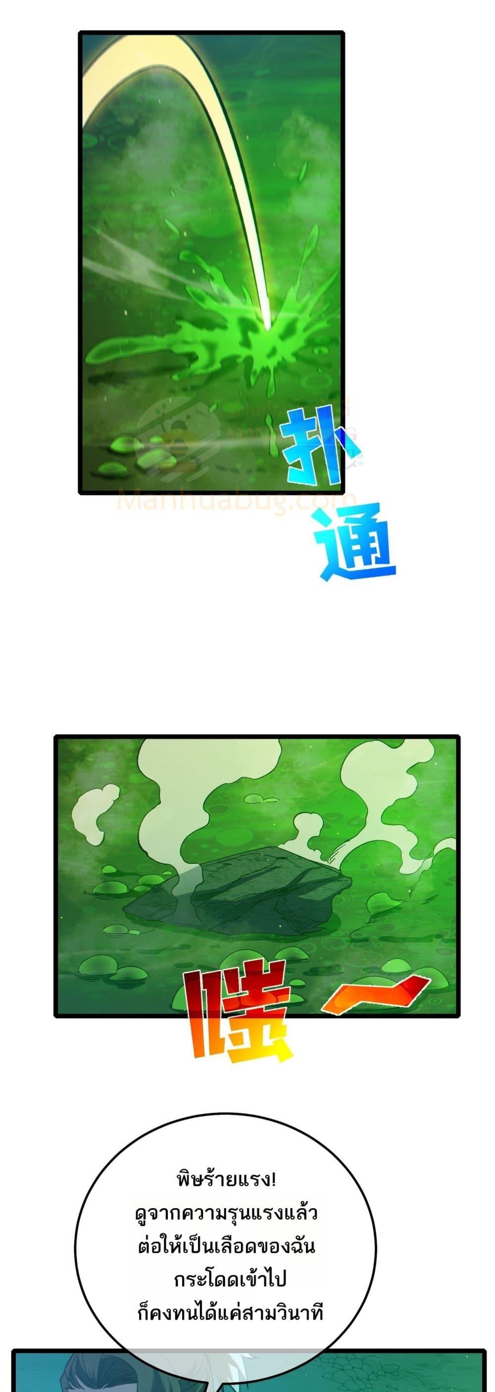My Passive Skills Are Invincible ตอนที่ 92 4