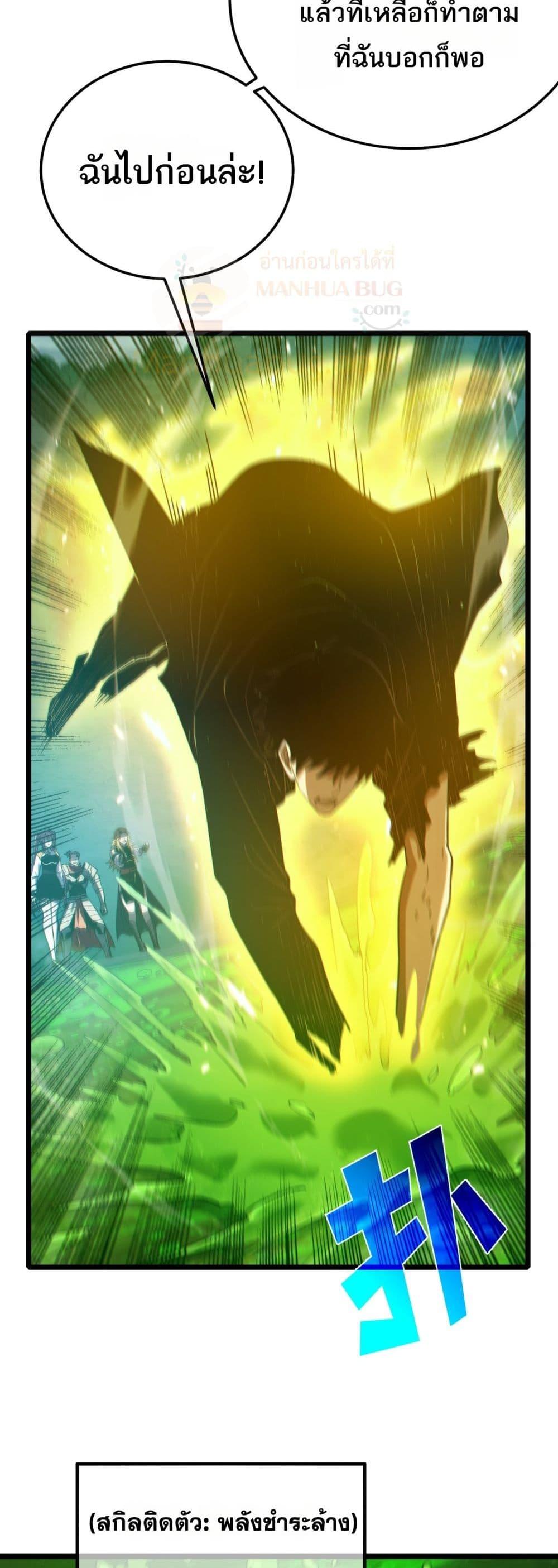 My Passive Skills Are Invincible ตอนที่ 92 9