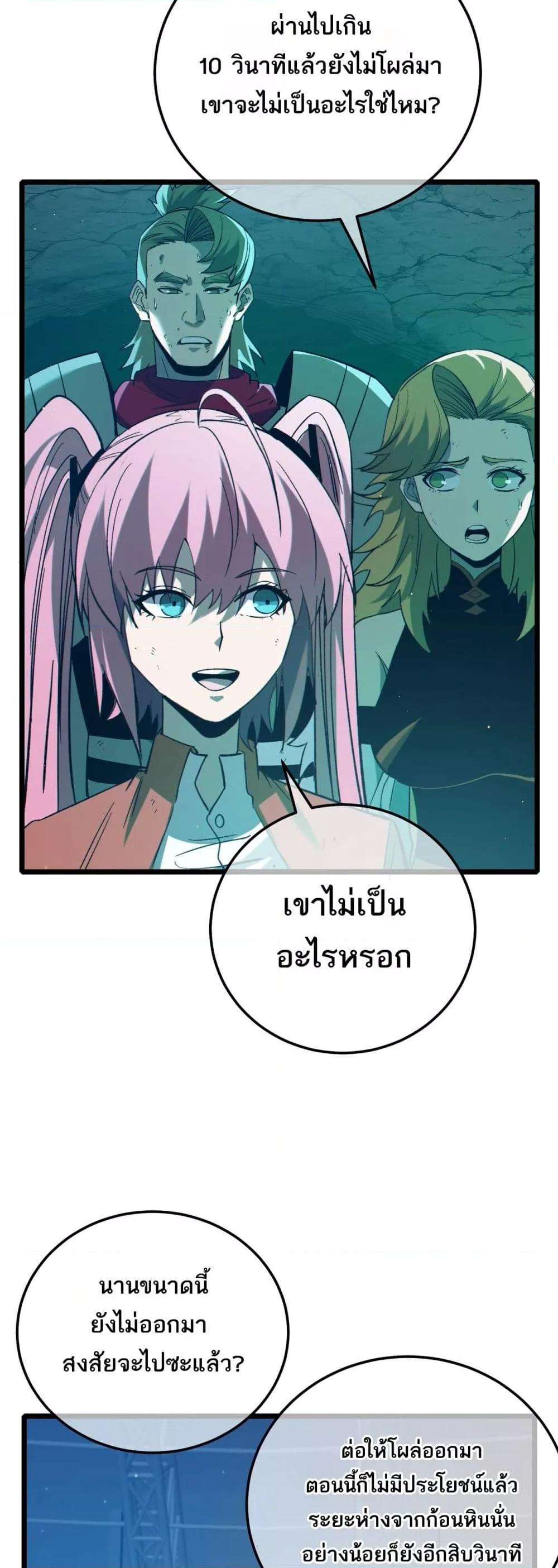 My Passive Skills Are Invincible ตอนที่ 92 11