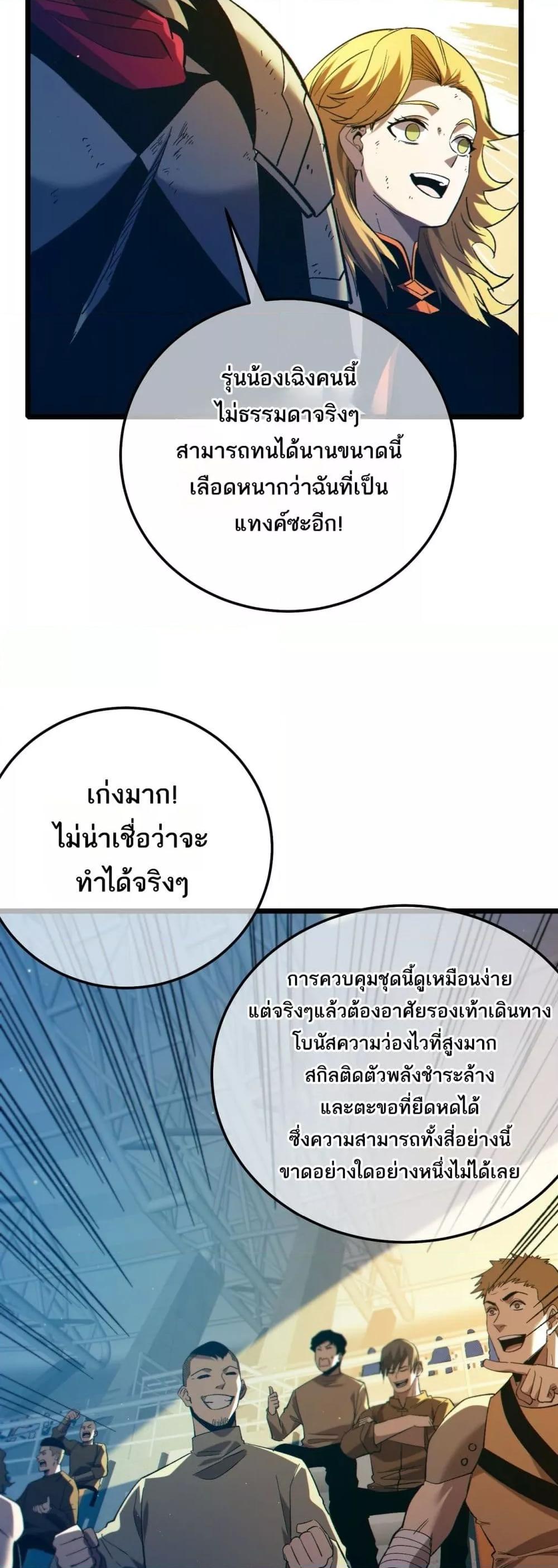 My Passive Skills Are Invincible ตอนที่ 92 15