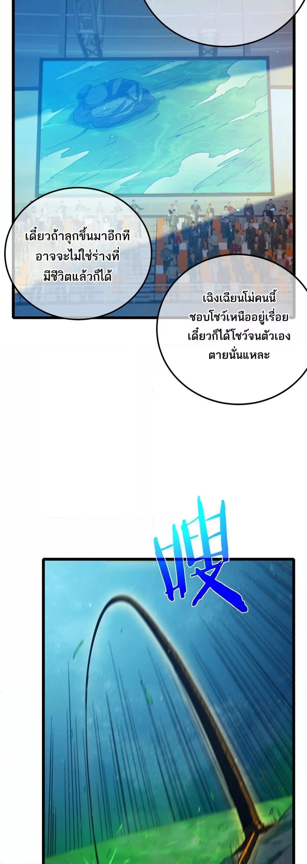 My Passive Skills Are Invincible ตอนที่ 92 12