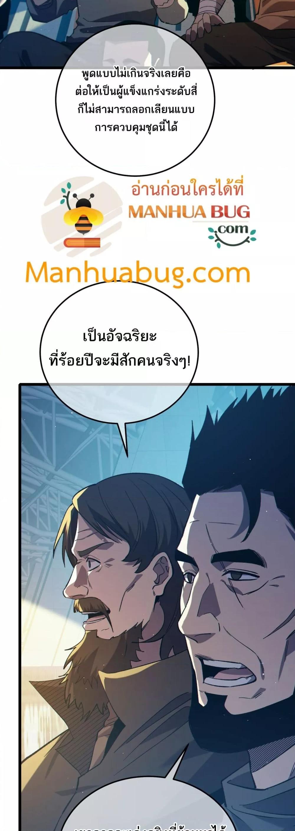 My Passive Skills Are Invincible ตอนที่ 92 16