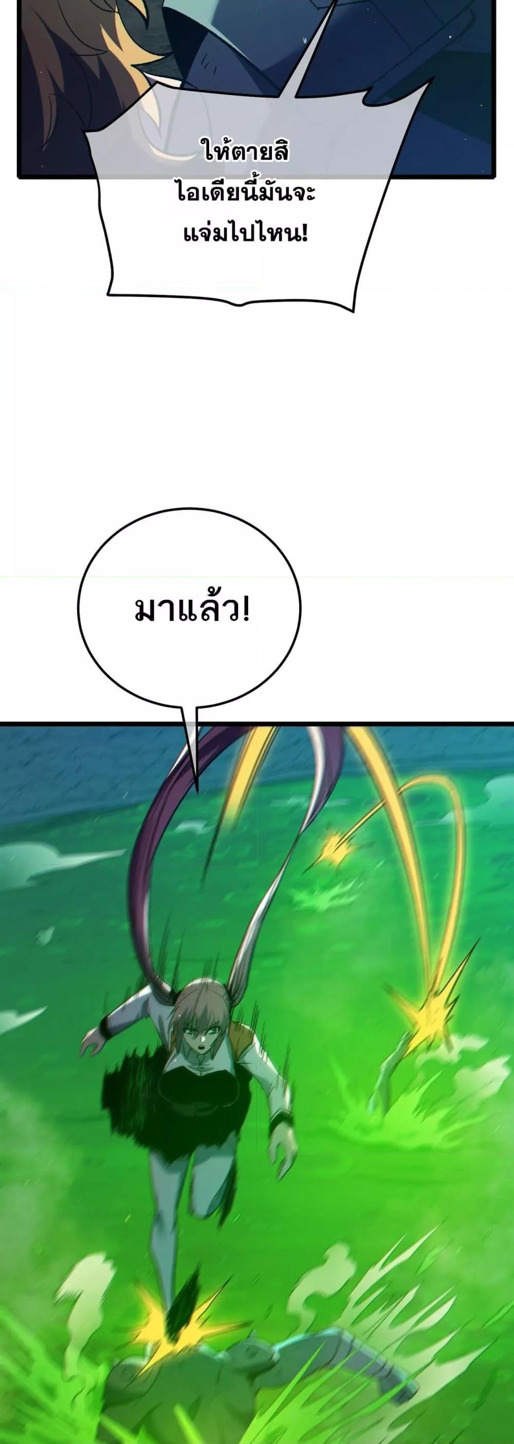 My Passive Skills Are Invincible ตอนที่ 92 21