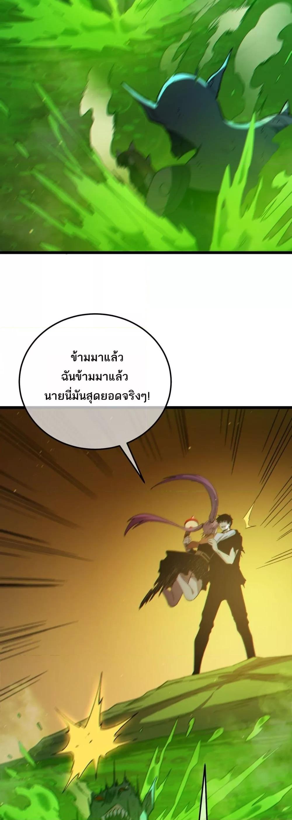 My Passive Skills Are Invincible ตอนที่ 92 22
