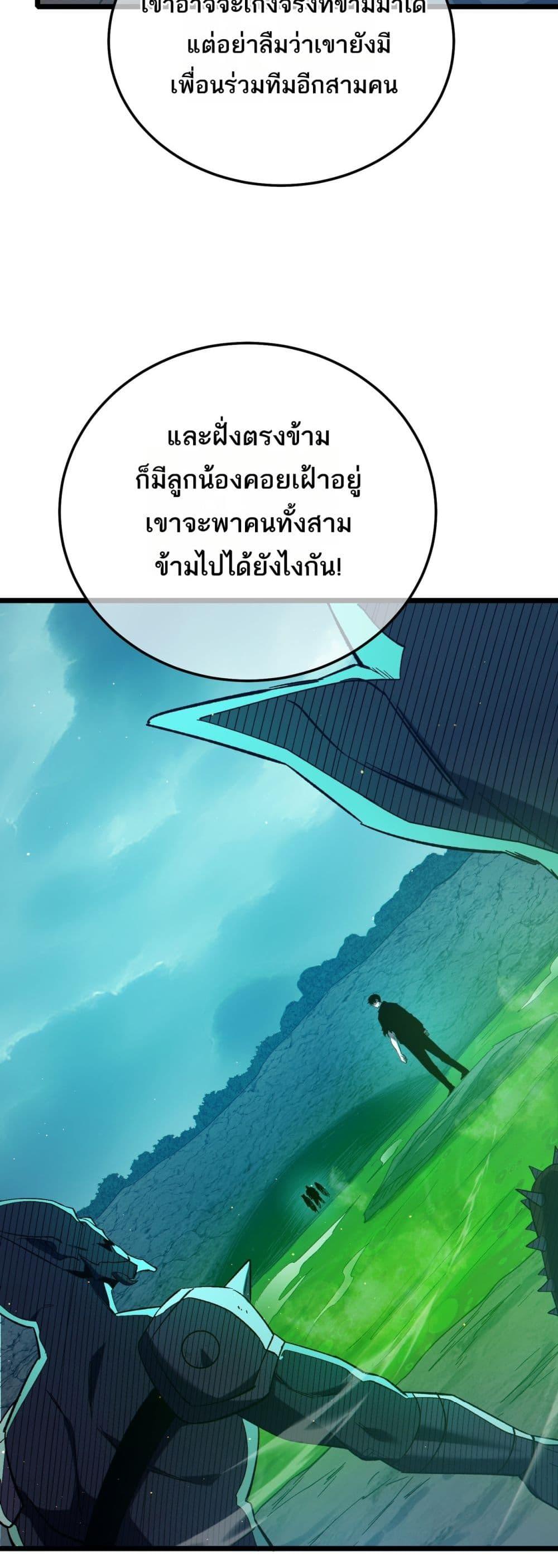My Passive Skills Are Invincible ตอนที่ 92 17