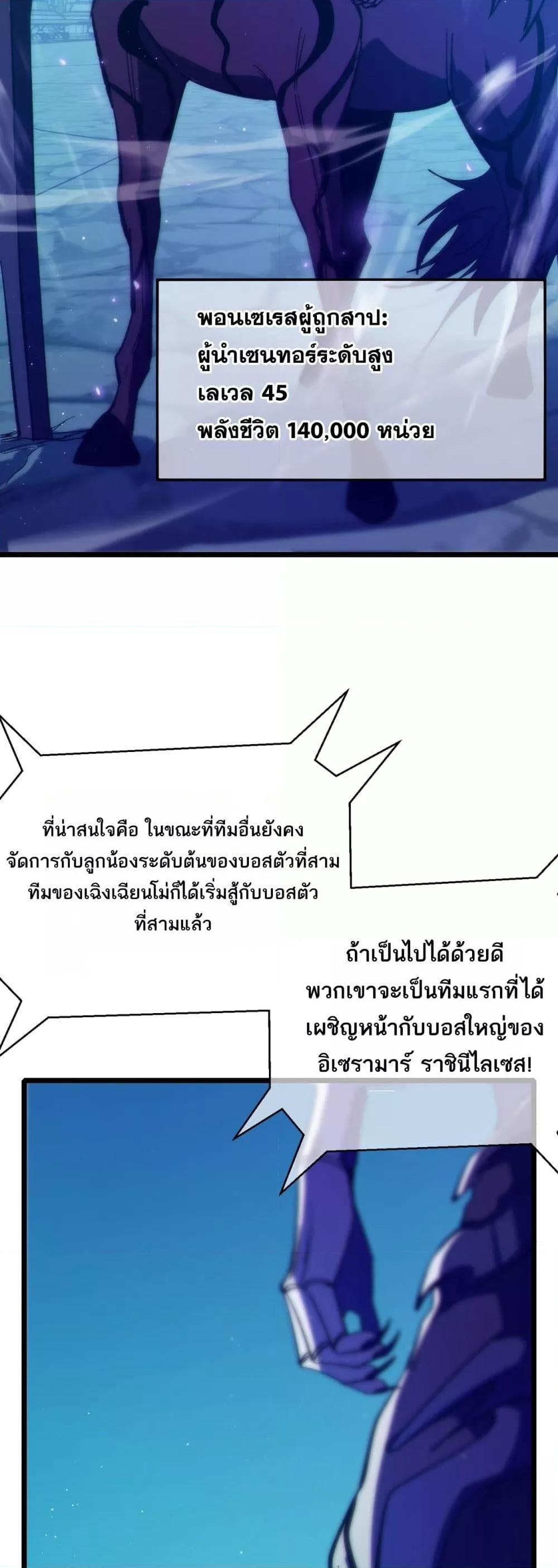 My Passive Skills Are Invincible ตอนที่ 92 27