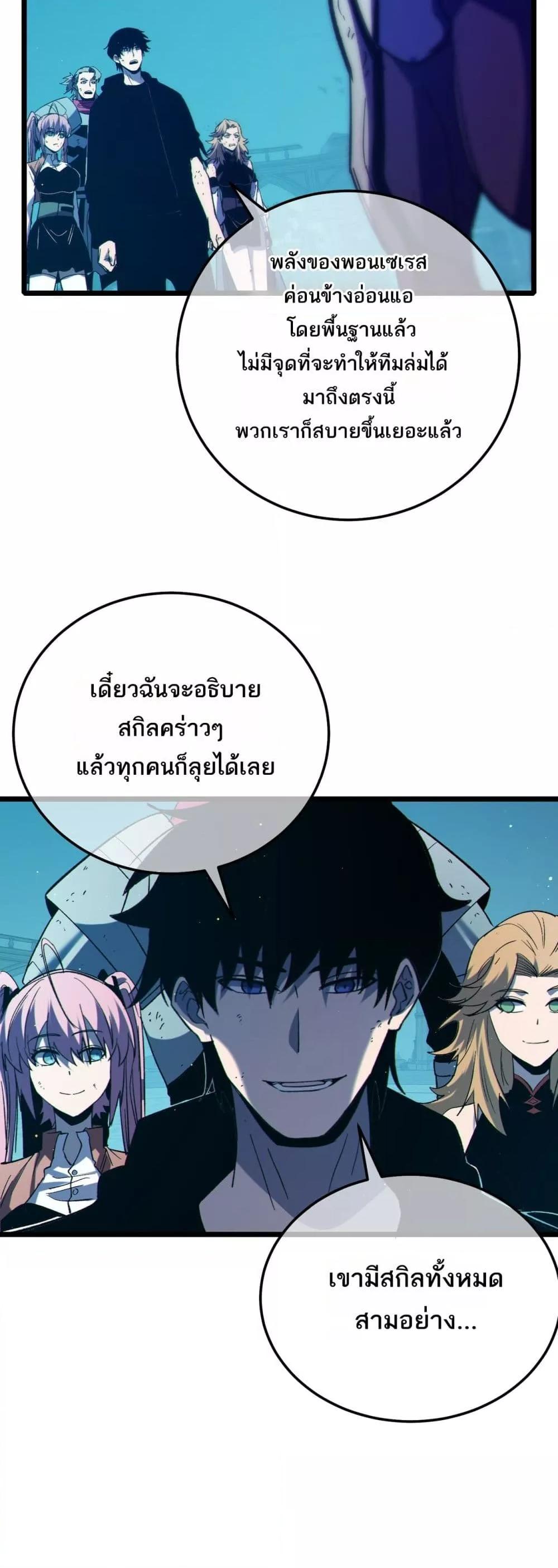 My Passive Skills Are Invincible ตอนที่ 92 28