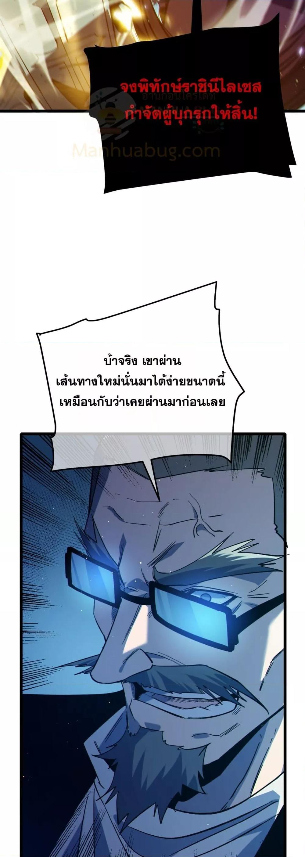 My Passive Skills Are Invincible ตอนที่ 92 30