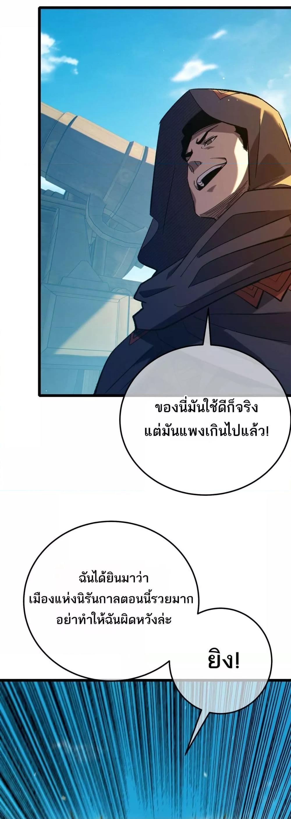 My Passive Skills Are Invincible ตอนที่ 92 33
