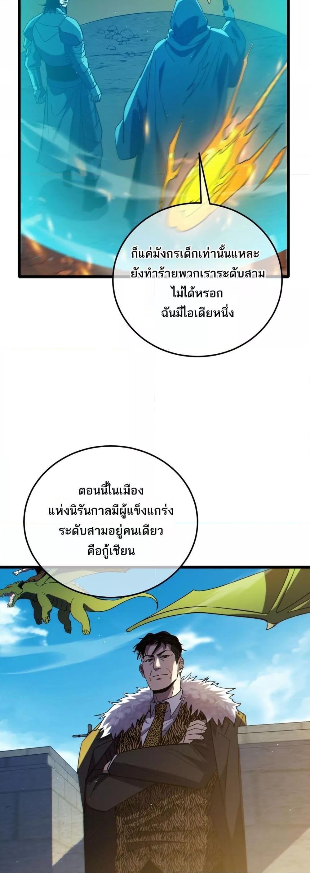 My Passive Skills Are Invincible ตอนที่ 92 45
