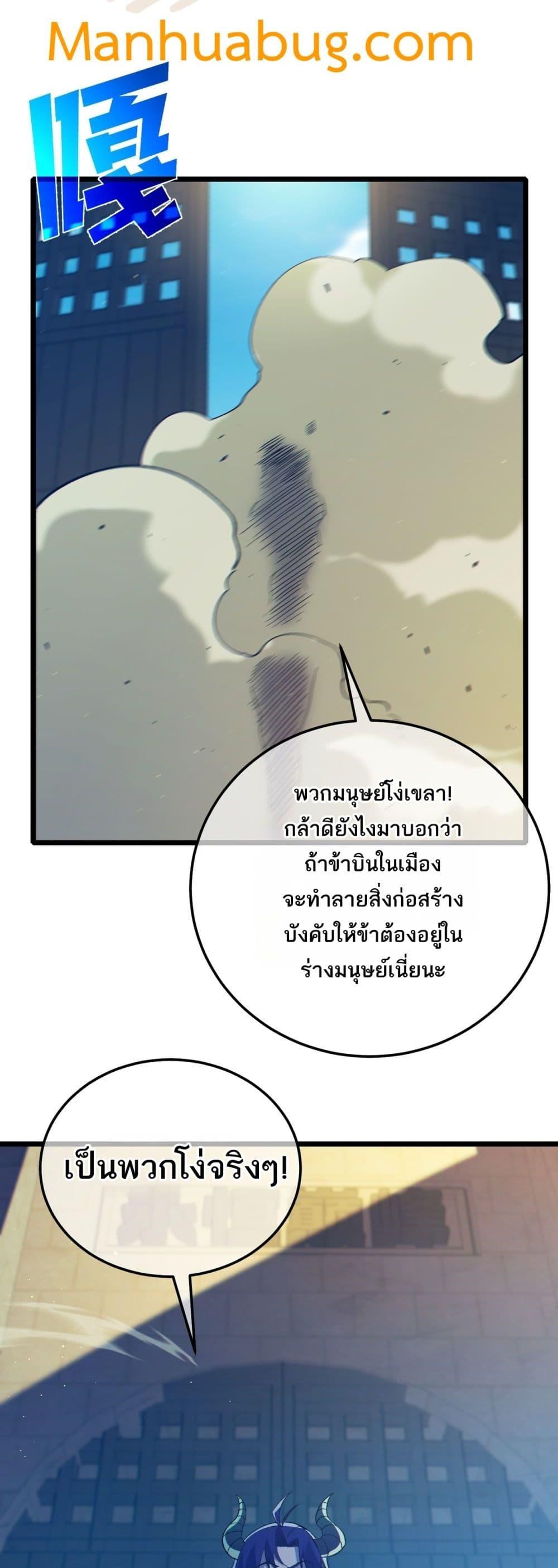 My Passive Skills Are Invincible ตอนที่ 92 47
