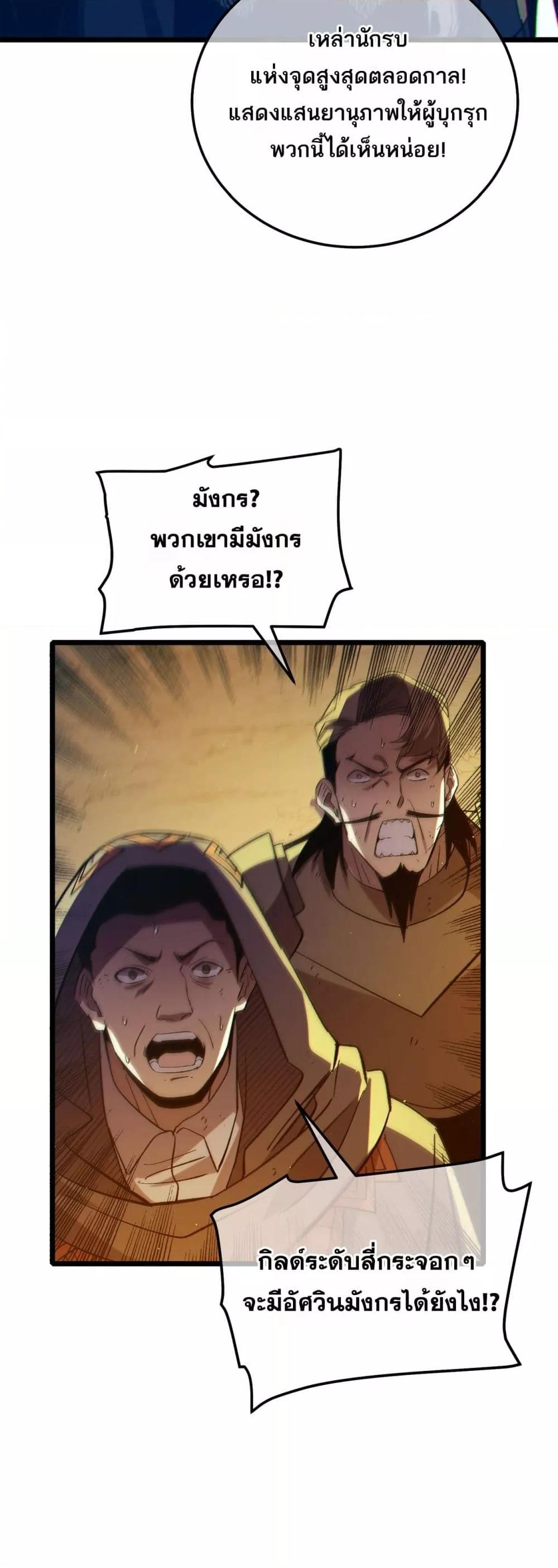 My Passive Skills Are Invincible ตอนที่ 92 42