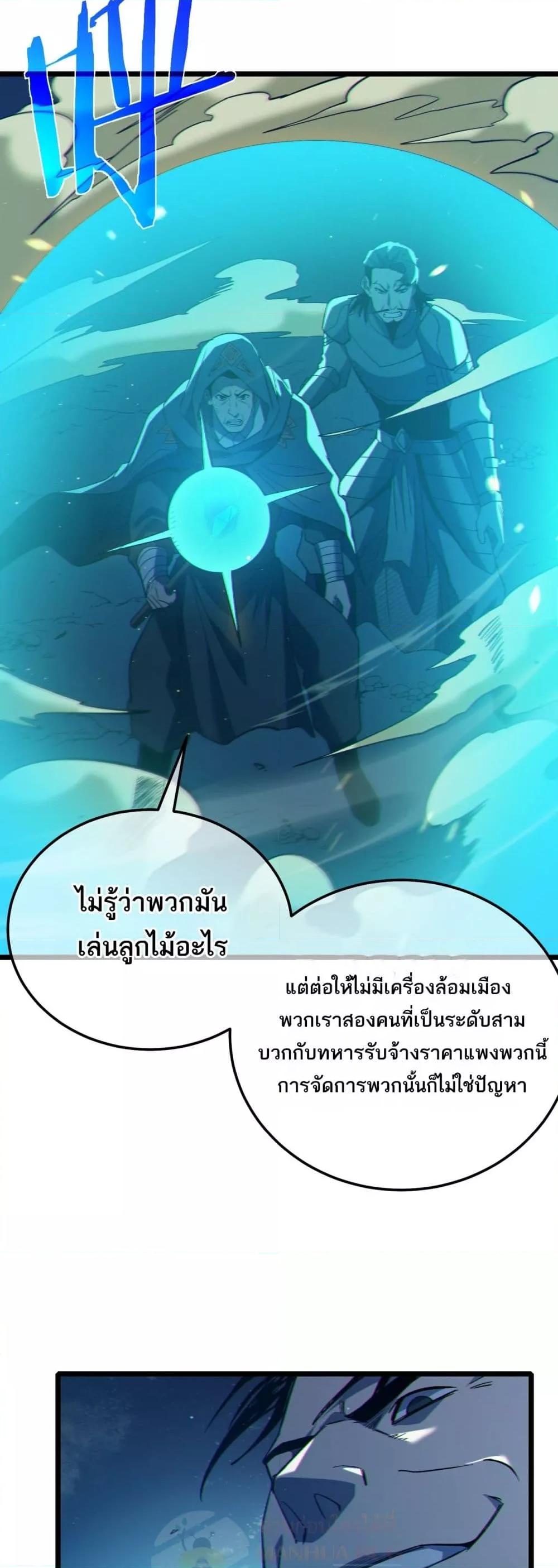 My Passive Skills Are Invincible ตอนที่ 92 40
