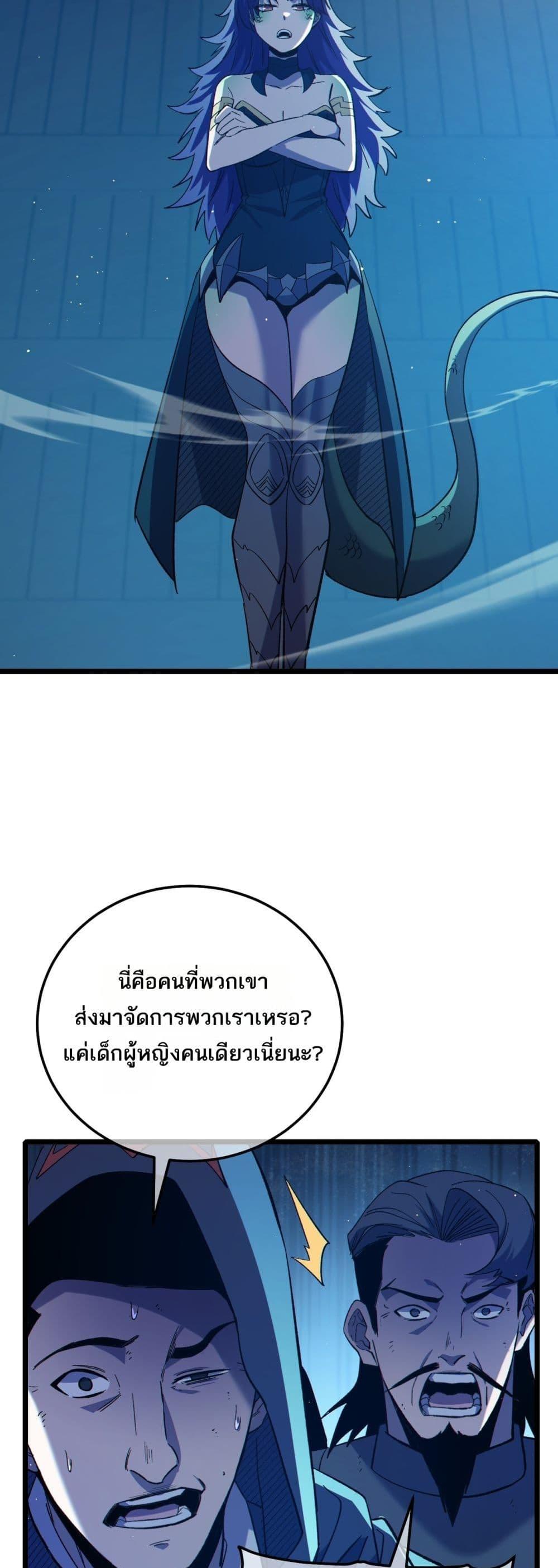 My Passive Skills Are Invincible ตอนที่ 92 48