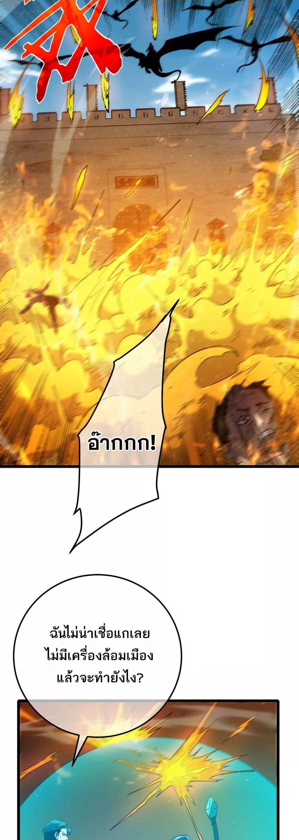 My Passive Skills Are Invincible ตอนที่ 92 44